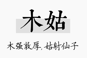 木姑名字的寓意及含义