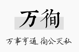 万徇名字的寓意及含义