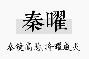 秦曜名字的寓意及含义