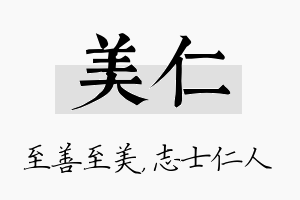 美仁名字的寓意及含义