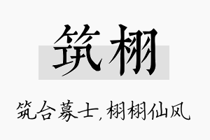 筑栩名字的寓意及含义