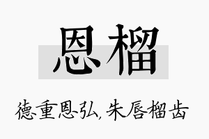 恩榴名字的寓意及含义