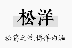 松洋名字的寓意及含义