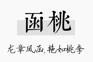 函桃名字的寓意及含义