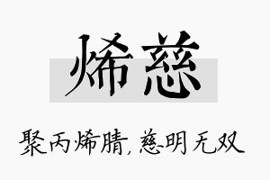 烯慈名字的寓意及含义