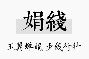 娟线名字的寓意及含义