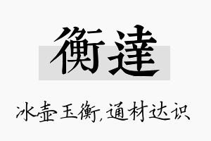 衡达名字的寓意及含义