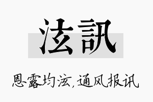 泫讯名字的寓意及含义