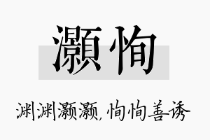 灏恂名字的寓意及含义