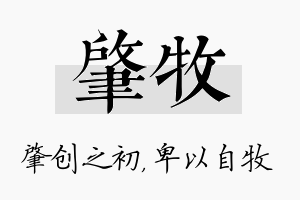 肇牧名字的寓意及含义