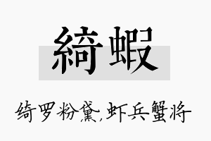 绮虾名字的寓意及含义