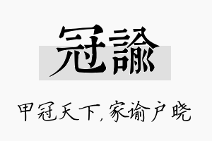 冠谕名字的寓意及含义