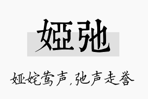 娅弛名字的寓意及含义