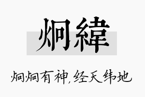 炯纬名字的寓意及含义