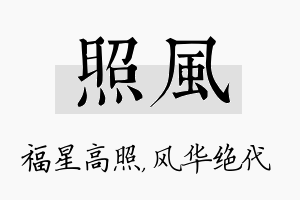 照风名字的寓意及含义