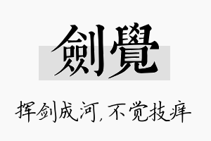 剑觉名字的寓意及含义