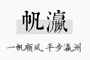 帆瀛名字的寓意及含义