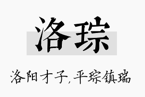 洛琮名字的寓意及含义