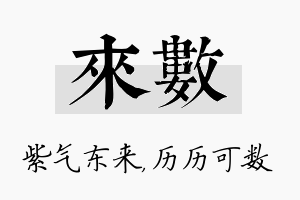 来数名字的寓意及含义