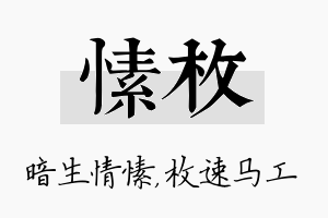 愫枚名字的寓意及含义