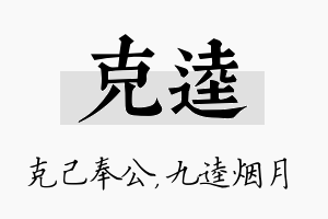 克逵名字的寓意及含义