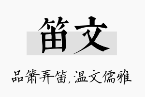 笛文名字的寓意及含义