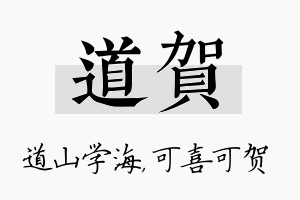 道贺名字的寓意及含义