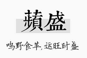 苹盛名字的寓意及含义