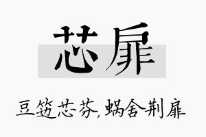 芯扉名字的寓意及含义