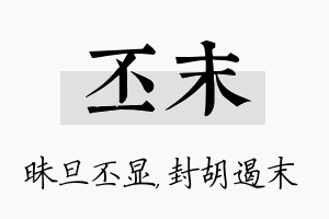 丕末名字的寓意及含义