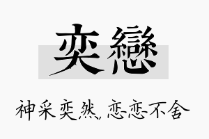 奕恋名字的寓意及含义