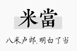 米当名字的寓意及含义