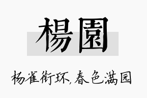 杨园名字的寓意及含义