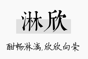 淋欣名字的寓意及含义