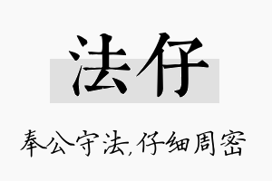 法仔名字的寓意及含义