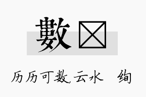 数蒨名字的寓意及含义