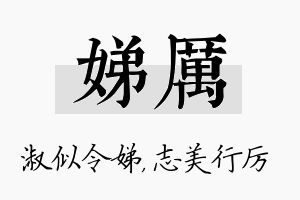 娣厉名字的寓意及含义