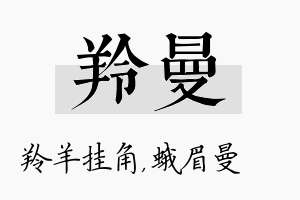 羚曼名字的寓意及含义