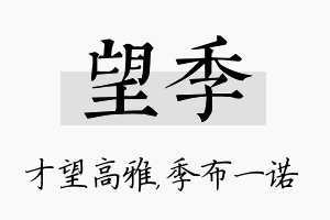 望季名字的寓意及含义