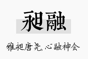 昶融名字的寓意及含义