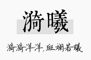 漪曦名字的寓意及含义