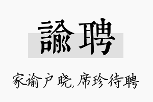 谕聘名字的寓意及含义