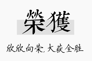 荣获名字的寓意及含义