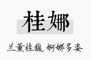 桂娜名字的寓意及含义