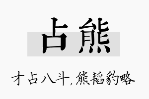 占熊名字的寓意及含义