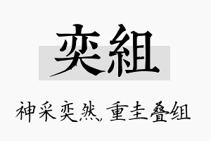 奕组名字的寓意及含义