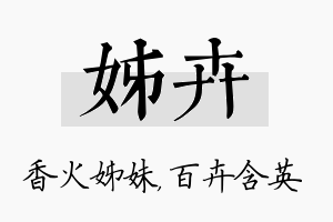 姊卉名字的寓意及含义