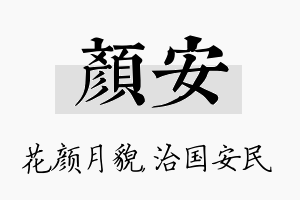 颜安名字的寓意及含义