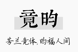 竟昀名字的寓意及含义