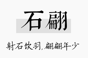 石翩名字的寓意及含义